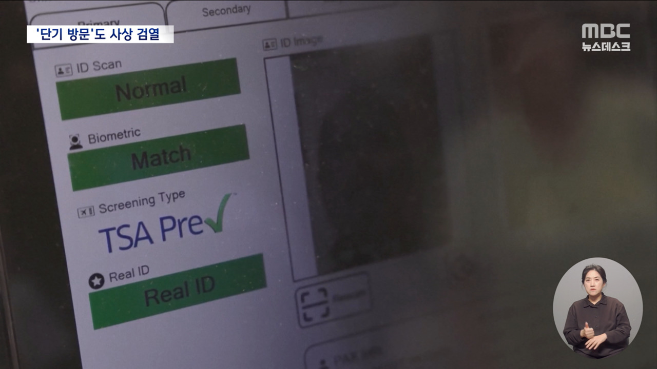 "미국 오려면 5년 치 SNS와 10년 치 이메일 내놔"ESTA 관광객도 사상 검열