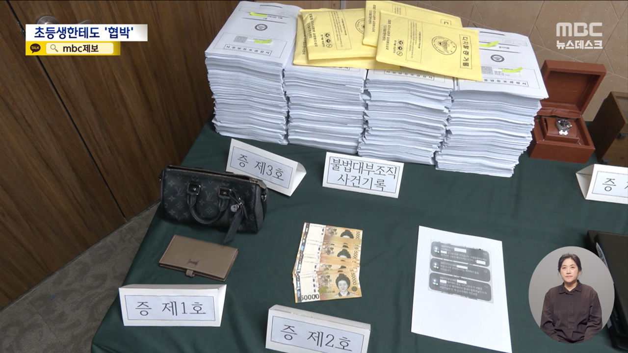 1만 2천 살인 이자에 악질 추심초등 자녀도 협박