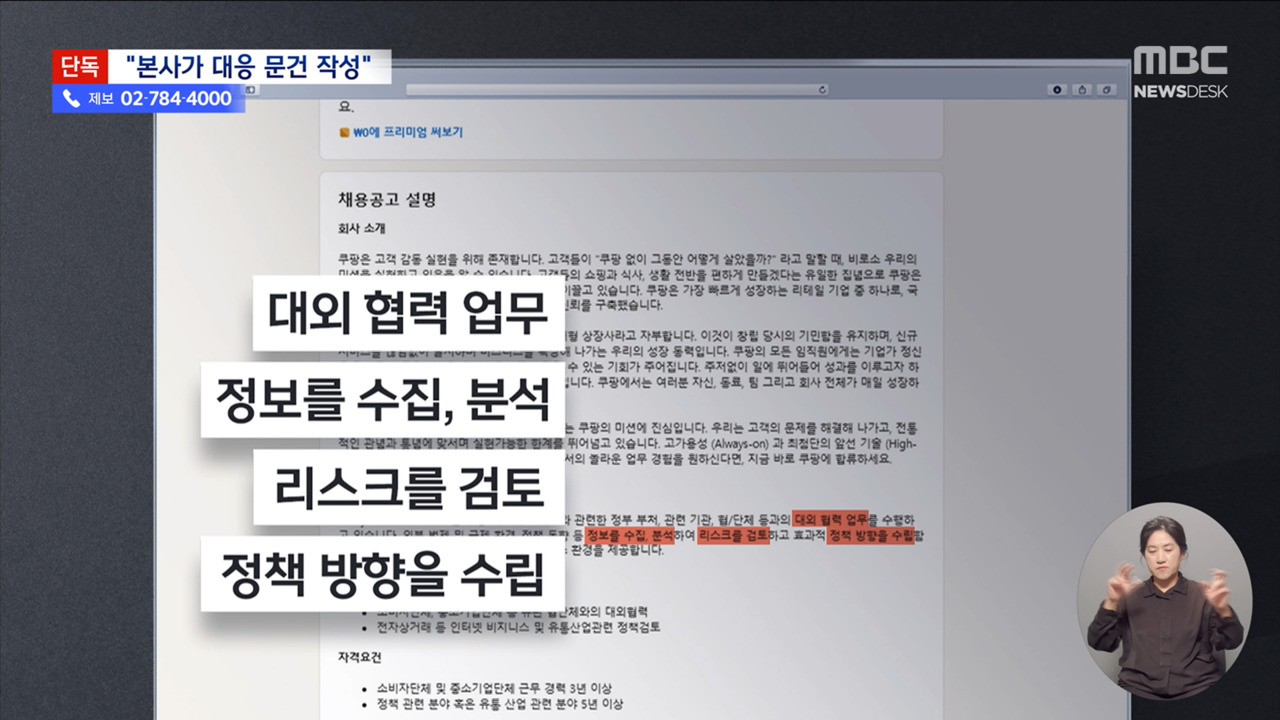 단독 쿠팡 산재 대응 문건"본사가 설계 현장은 실행"