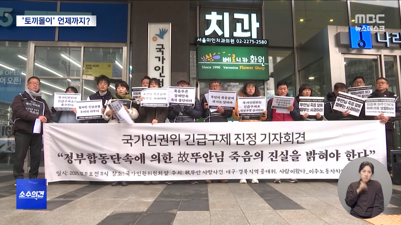 소수의견 "딸 집에 가자" 오열토끼몰이 또 비극