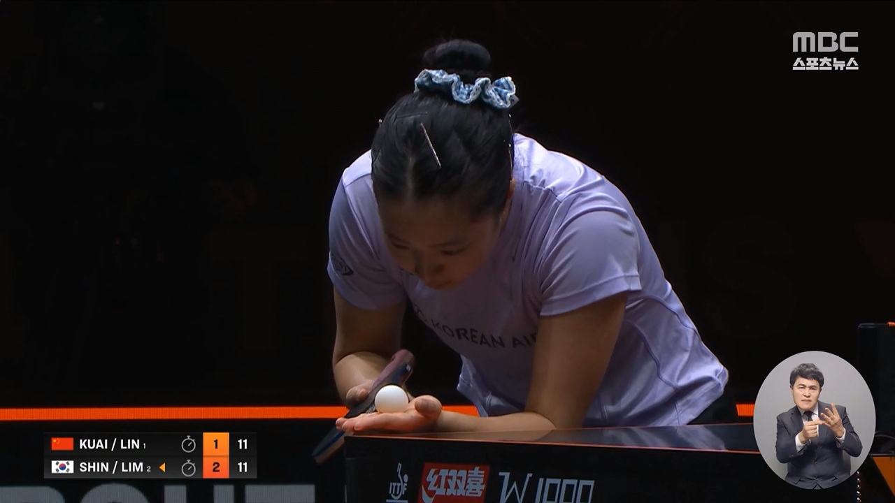 '세계 1위' 중국 조 제압‥오늘 밤 '왕중왕전 우승' 도전 - 뉴스 썸네일 이미지