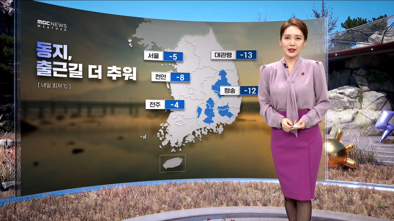 [날씨] 동지, 출근길 더 추워‥낮부터 기온 올라
