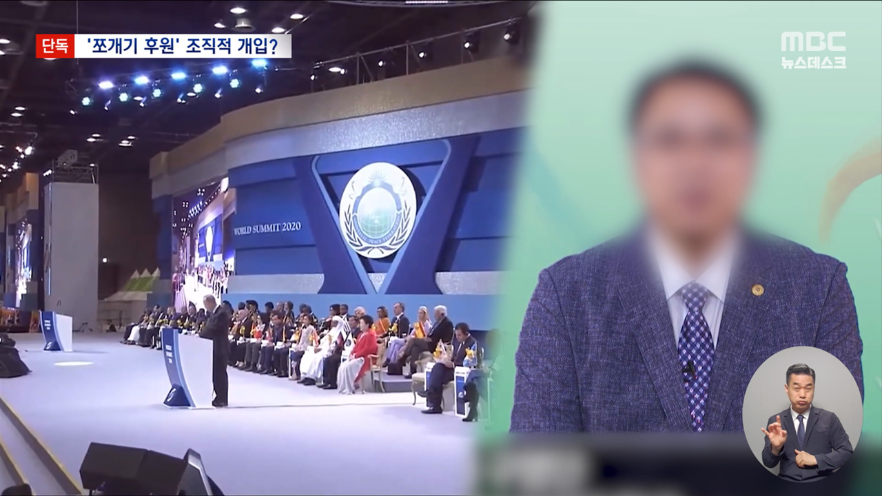 단독 통일교 키맨 피의자 조사조직적 개입 추궁
