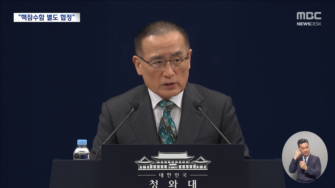 미국 중간선거 전에 속도 내야 "핵잠 관련 한미 별도 협정 추진"