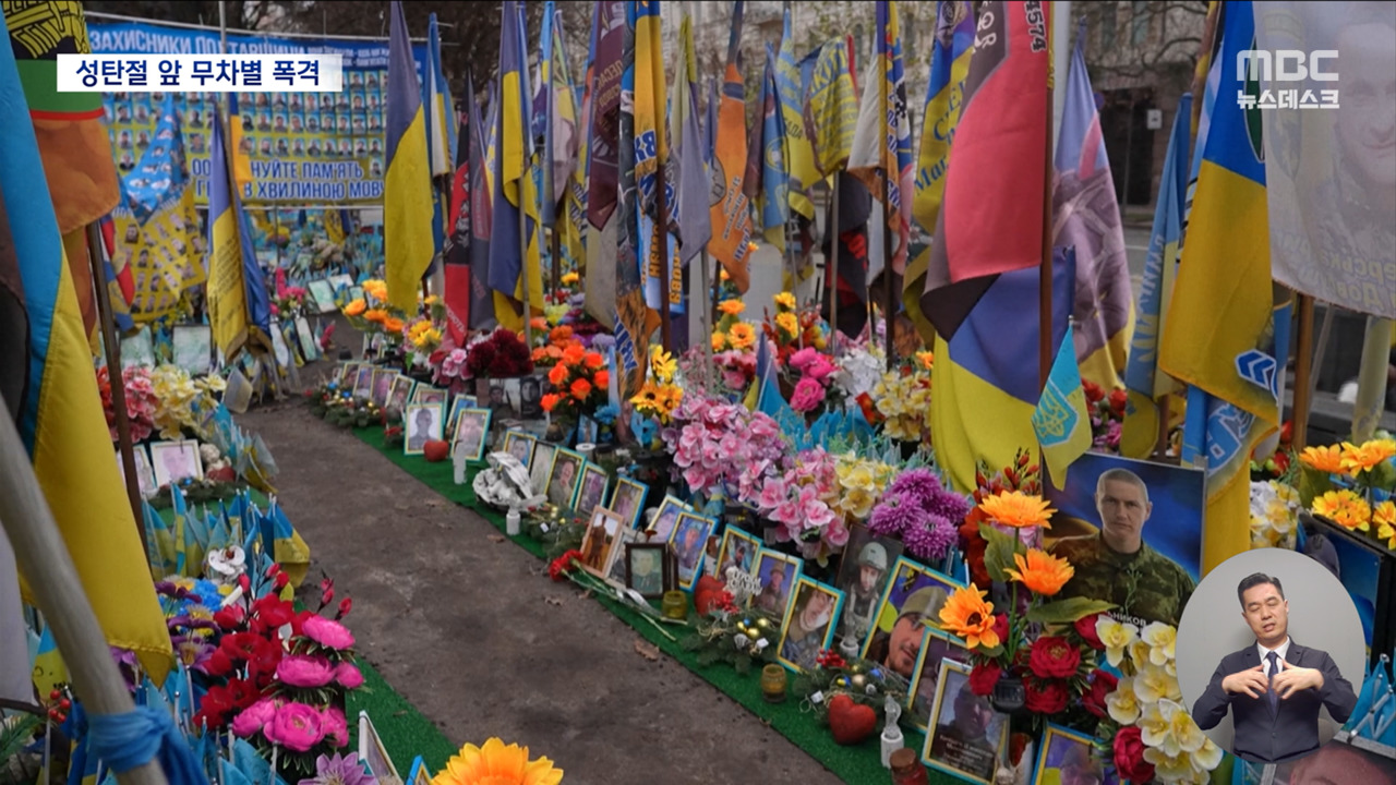 비극이 된 성탄절러시아 공습에 4살 아이 숨지고 요충지도 뺏겨