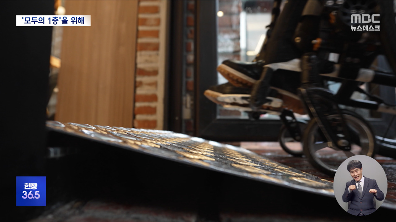 현장365 계단 없는 모두의 1층을 위하여3센티미터 벽을 부수다