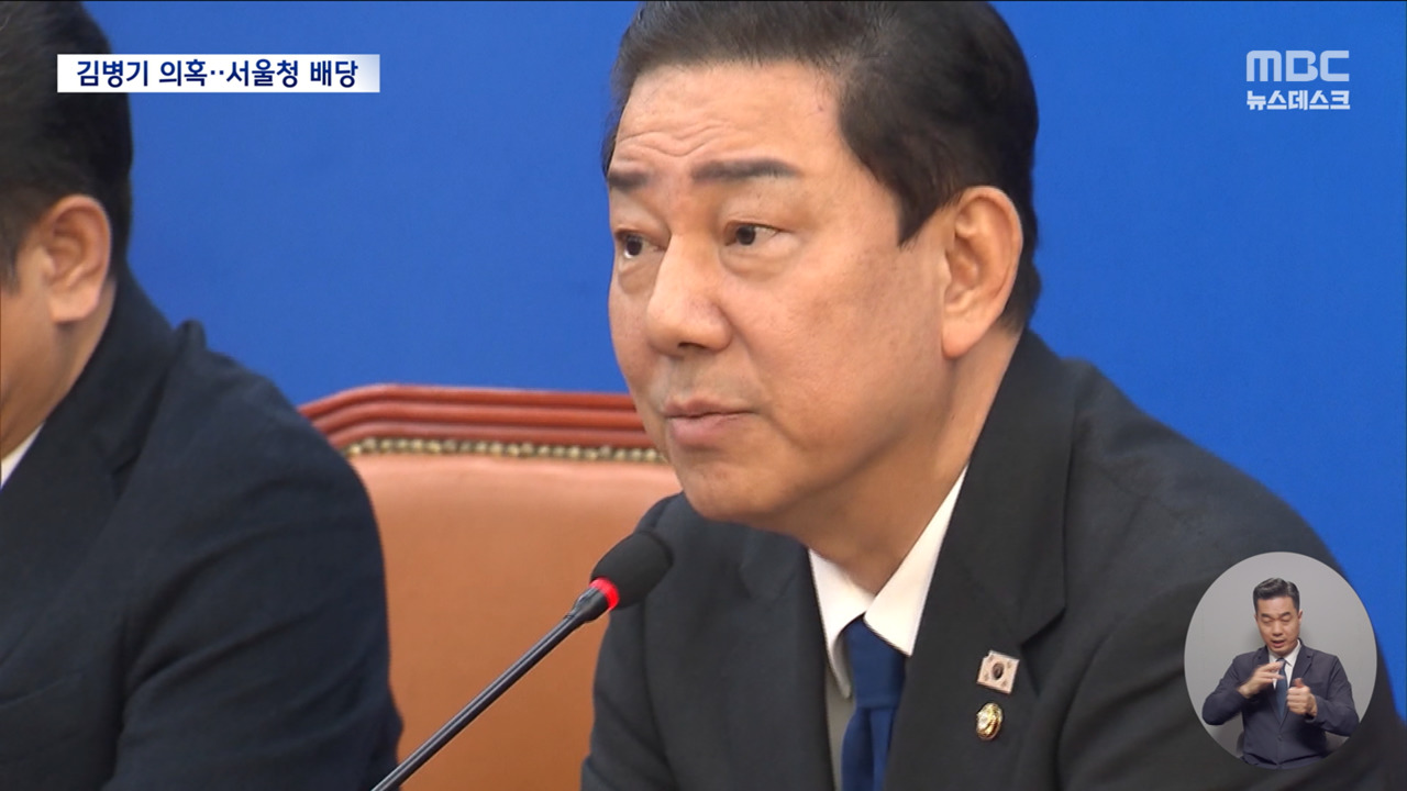 김병기 의혹 10건 통합 수사서울청 공공범죄수사대 배당