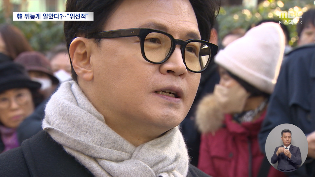 "뒤늦게 알았다" 한동훈 해명에 "위선적인 엘리트" 맹비난