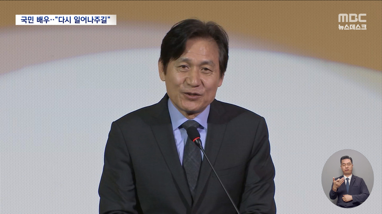 국민 배우 안성기 건강악화"약속 지켜주길" 응원 쇄도