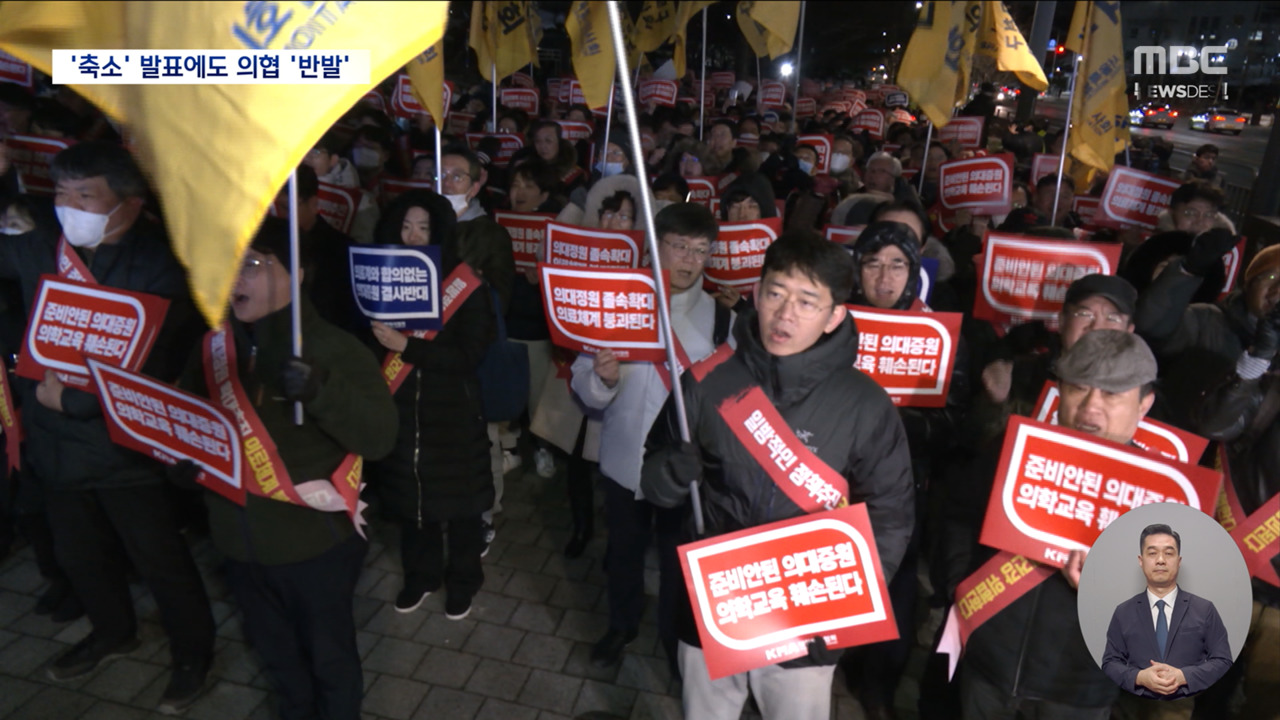 12번 회의에 부족 의사 수 축소 발표에도의협 "시간 쫓긴 발표" 반발