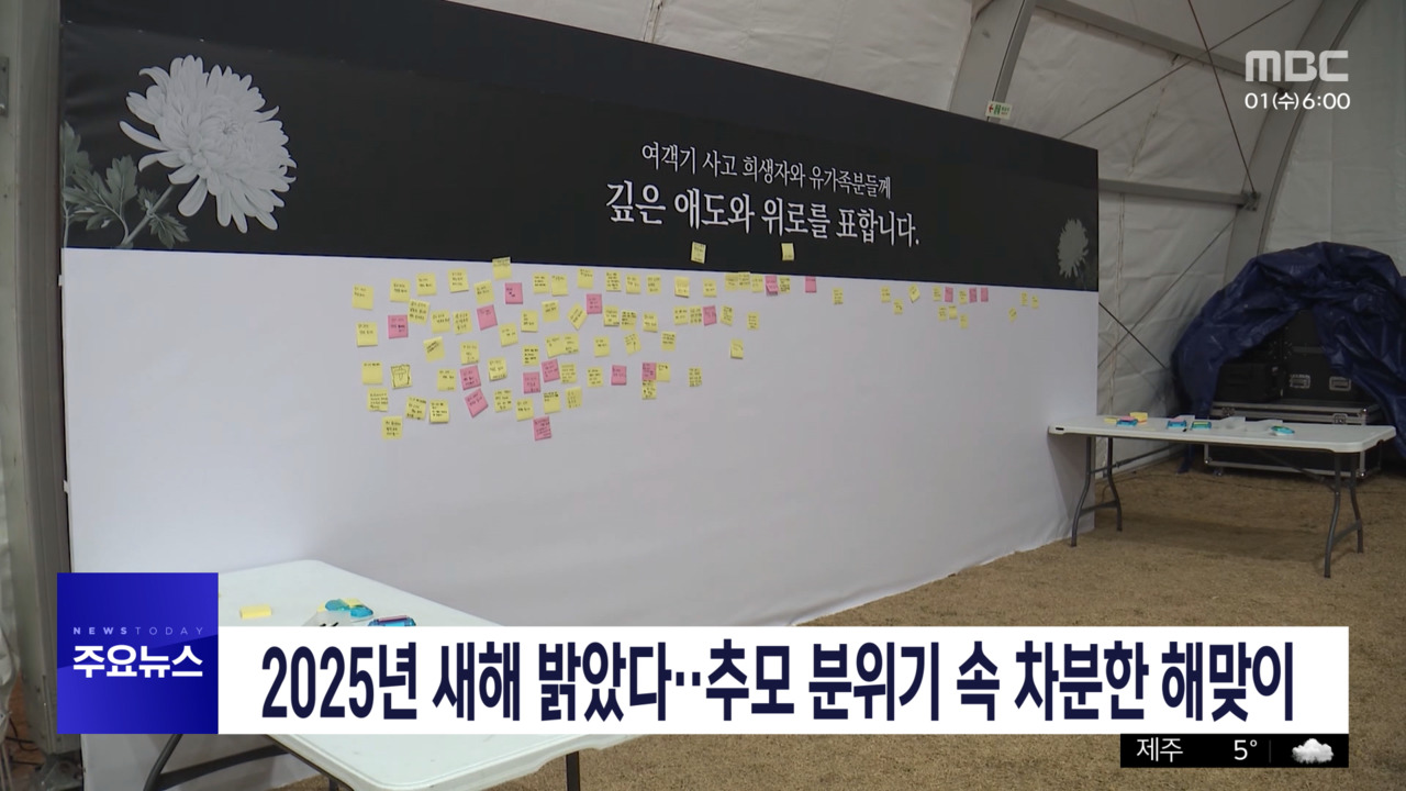 1부 오늘의 주요뉴스