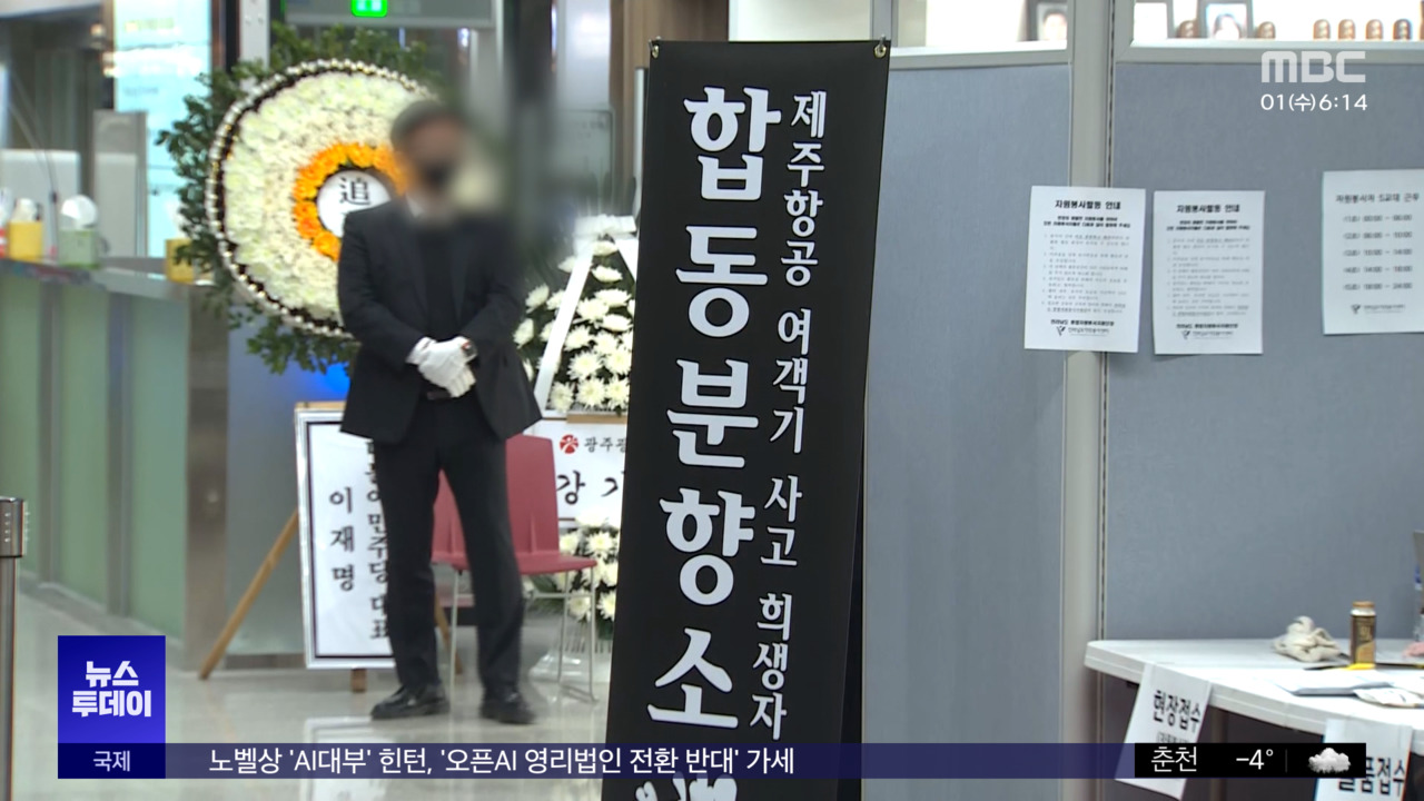 합동조사 속 희생자 가족 품으로이 시각 무안공항