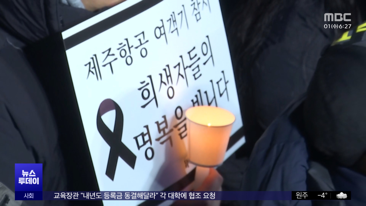 "대통령 파면까지 새해도 촛불은 계속"