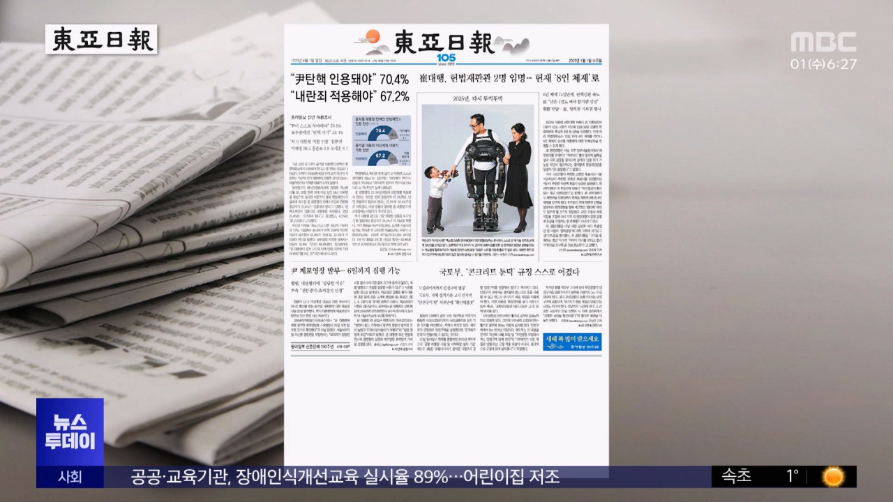 오늘 아침 신문 "탄핵 인용돼야" 704 "내란죄 적용해야" 672