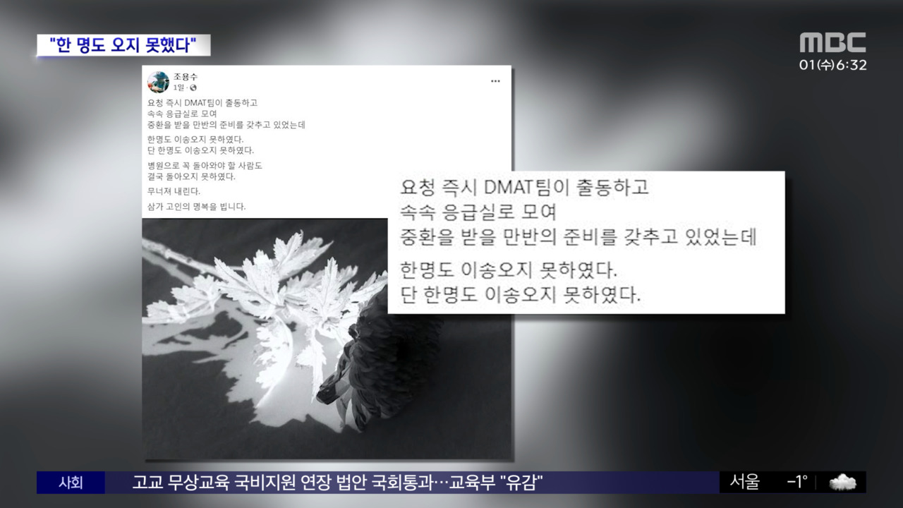 와글와글 전남대 의사 "응급실서 만반의 준비했는데"