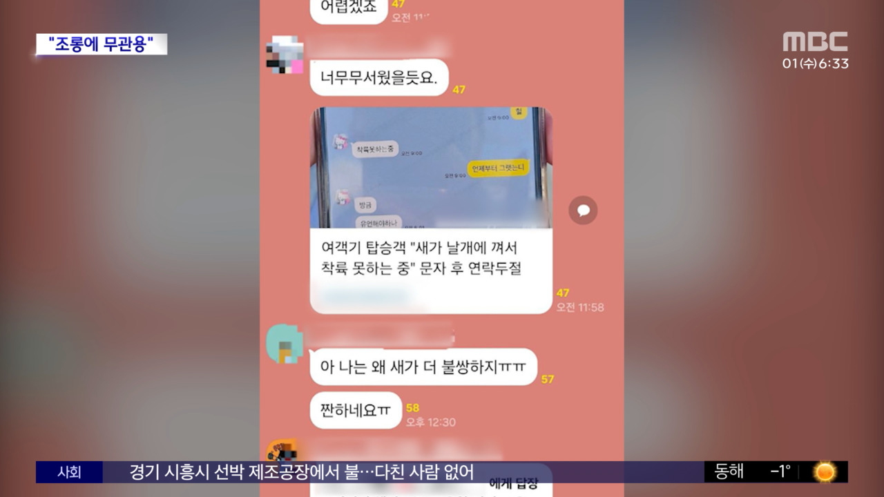 와글와글 경찰 유족 보상금 횡재 조롱 글 수사 착수