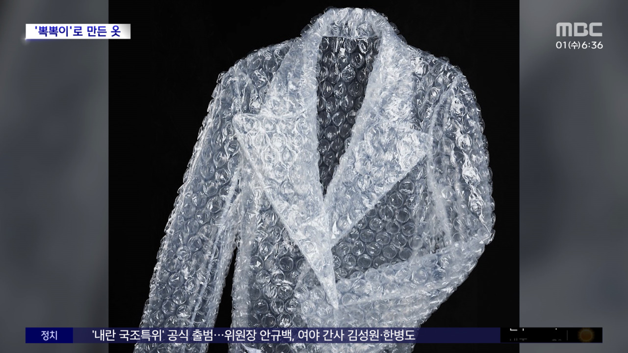 와글와글 난해한 예술뽁뽁이로 만든 재킷드레스 등장