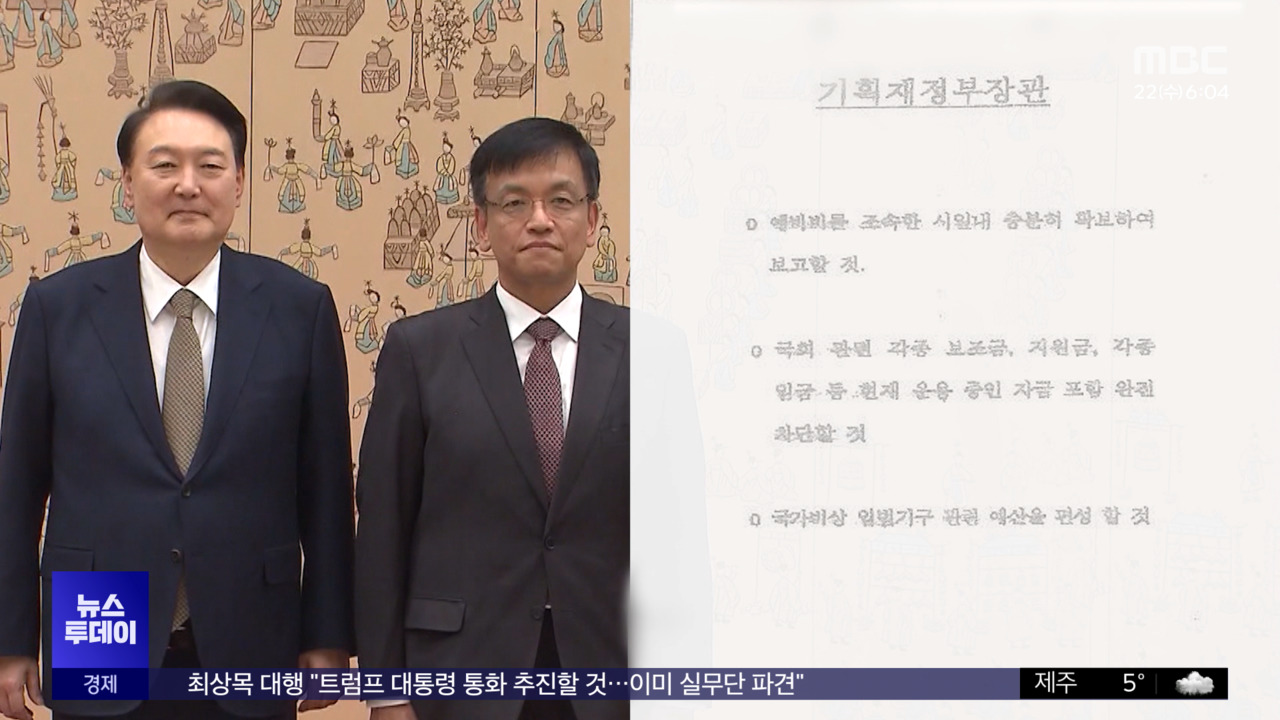 최상목 쪽지도 모르쇠부하들 거짓말쟁이로