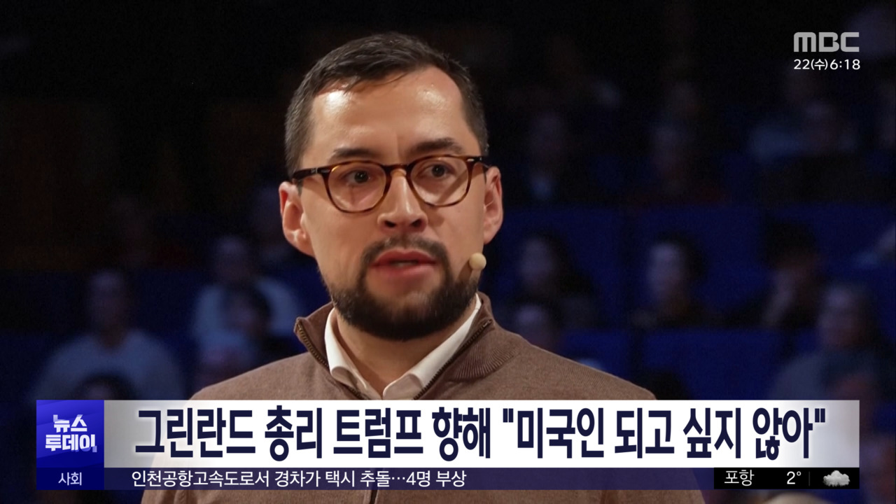 그린란드 총리 트럼프 향해 "미국인 되고 싶지 않아"