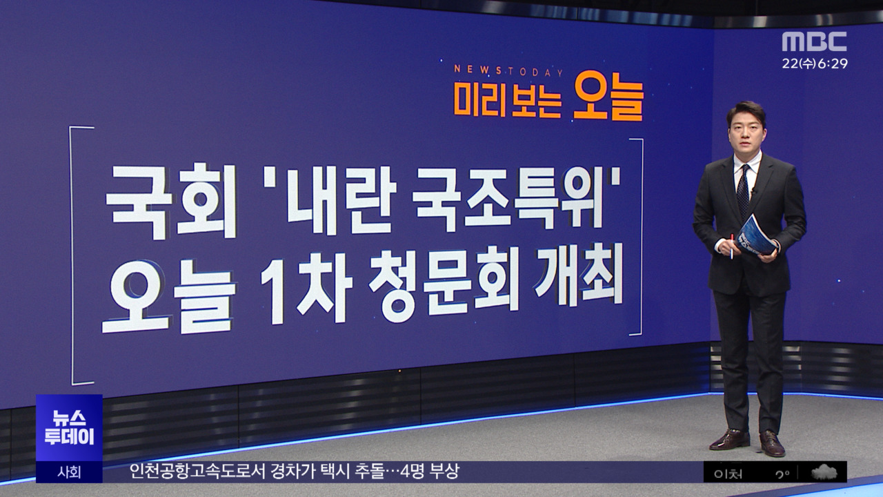 미리 보는 오늘