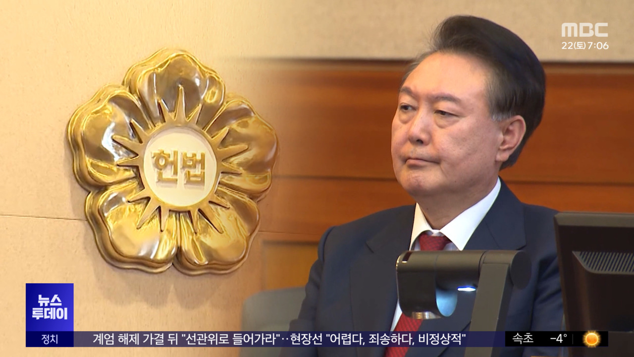 '윤 탄핵심판' 25일 최종 변론이제는 '승복'