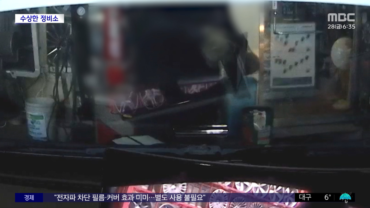 "교체하는 척 슬쩍" 수상한 차량 정비소