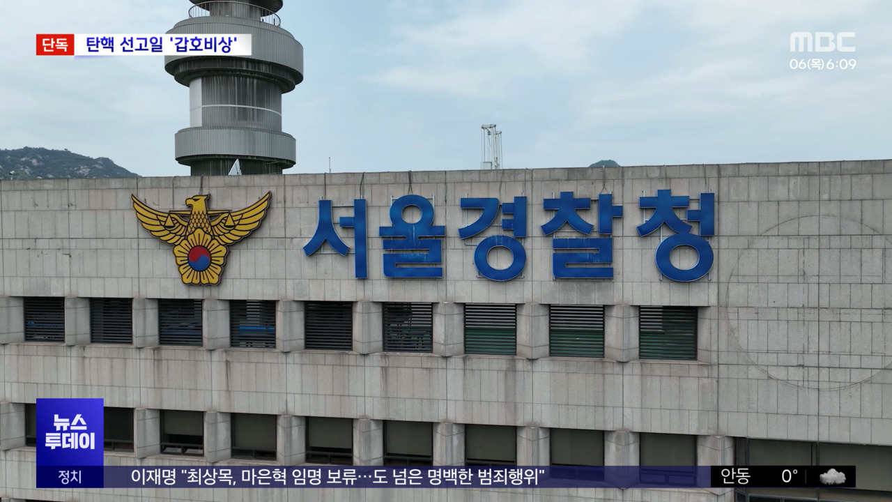 단독 탄핵 선고일 '갑호비상' 가닥총동원 검토