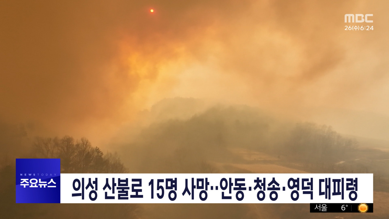 2부 오늘의 주요뉴스
