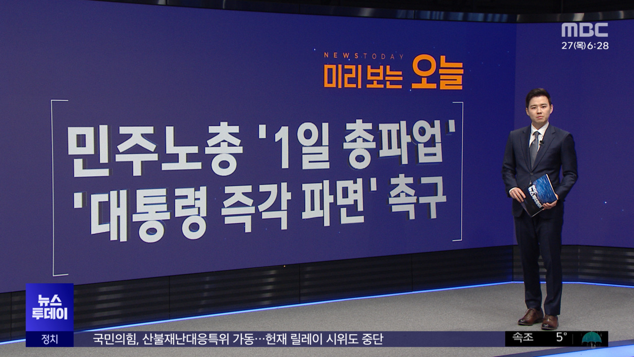 미리 보는 오늘