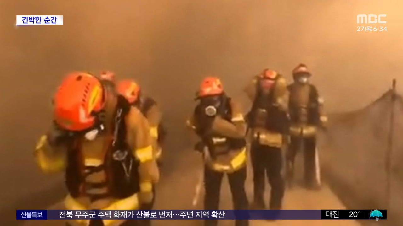 소방대원 보디캠에 찍힌 산불 현장