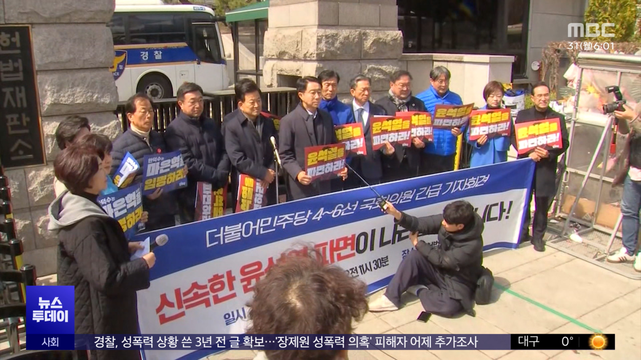"당장 윤 파면마은혁 임명 거부 시 중대 결심"