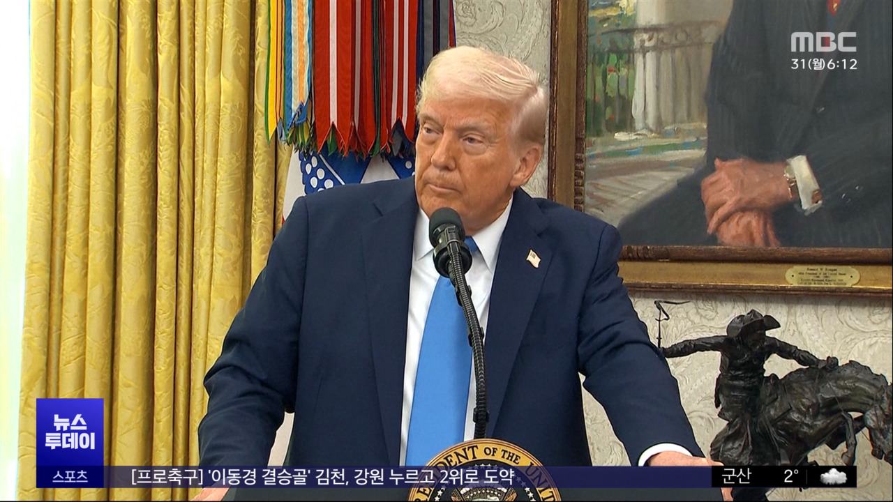 트럼프 "휴전합의 안 하면 원유 25 관세"