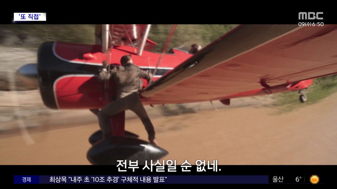 톰 크루즈, 또 한 번의 스턴트 도전! '미션 임파서블: 파이널 레코닝' 예고편 공개와 함께 압도적인 비행 액션 선보여