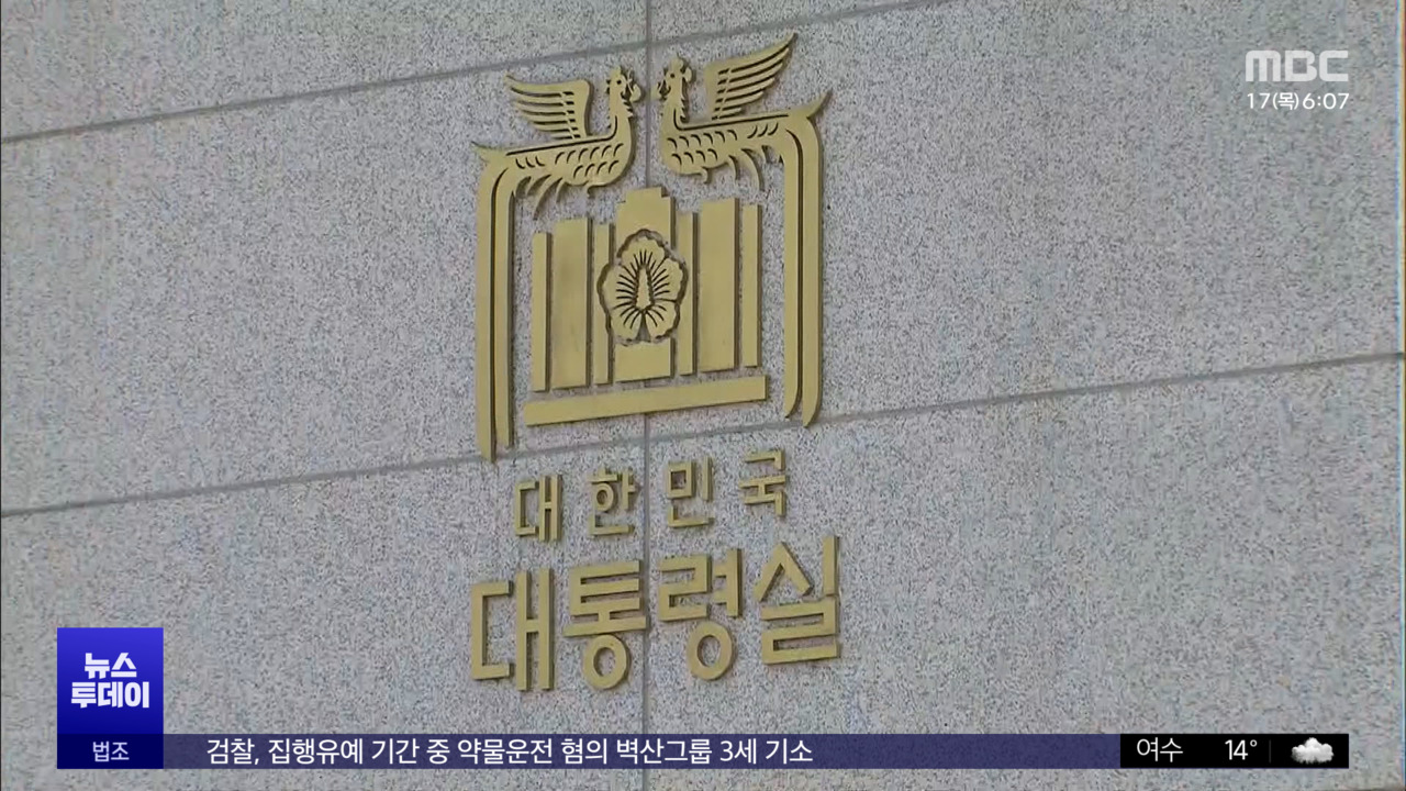 대통령실공관촌 압수수색 또 무산"임의제출"