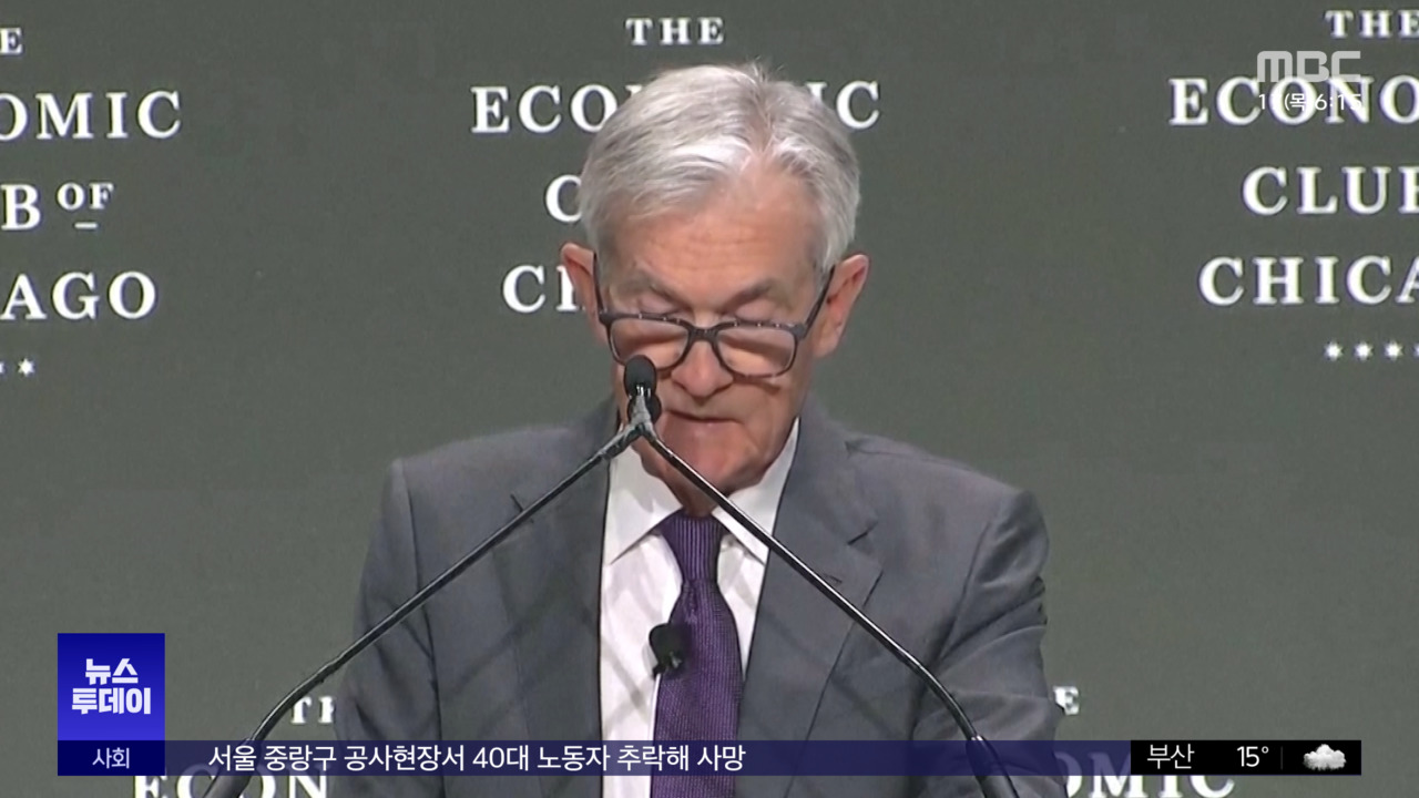 파월 "관세 인상폭 예상보다 커경제 타격 클 것"