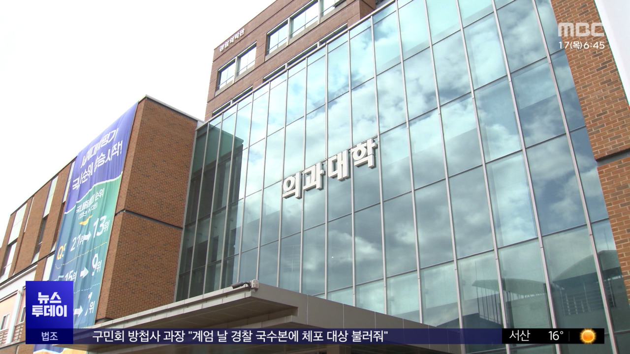 '동결' 사실상 확정'의대 정원' 오늘 발표