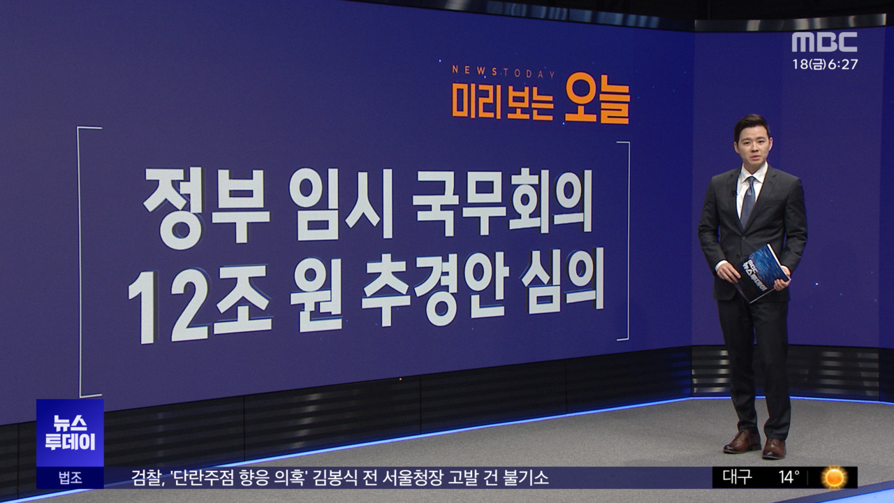 미리 보는 오늘