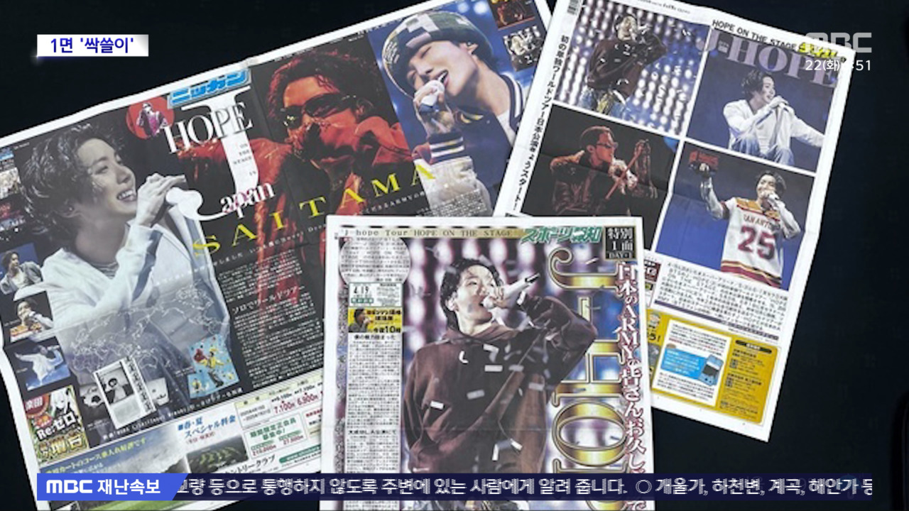 방탄소년단 제이홉, 일본 언론 역대급 기록! 3대 일간지 특별판 발행하며 위상 과시