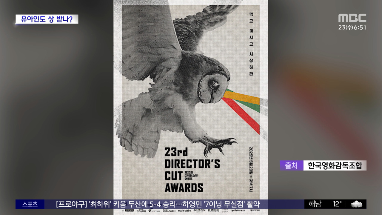 [문화연예 플러스] '디렉터스컷 어워즈' 후보 발표: 유아인 男子배우상 후보 등극