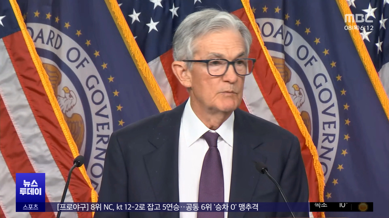 또 금리 동결"트럼프 압박 영향 없어"