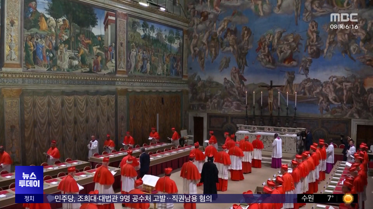 첫날 검은 연기오늘부터 하루 4번 투표