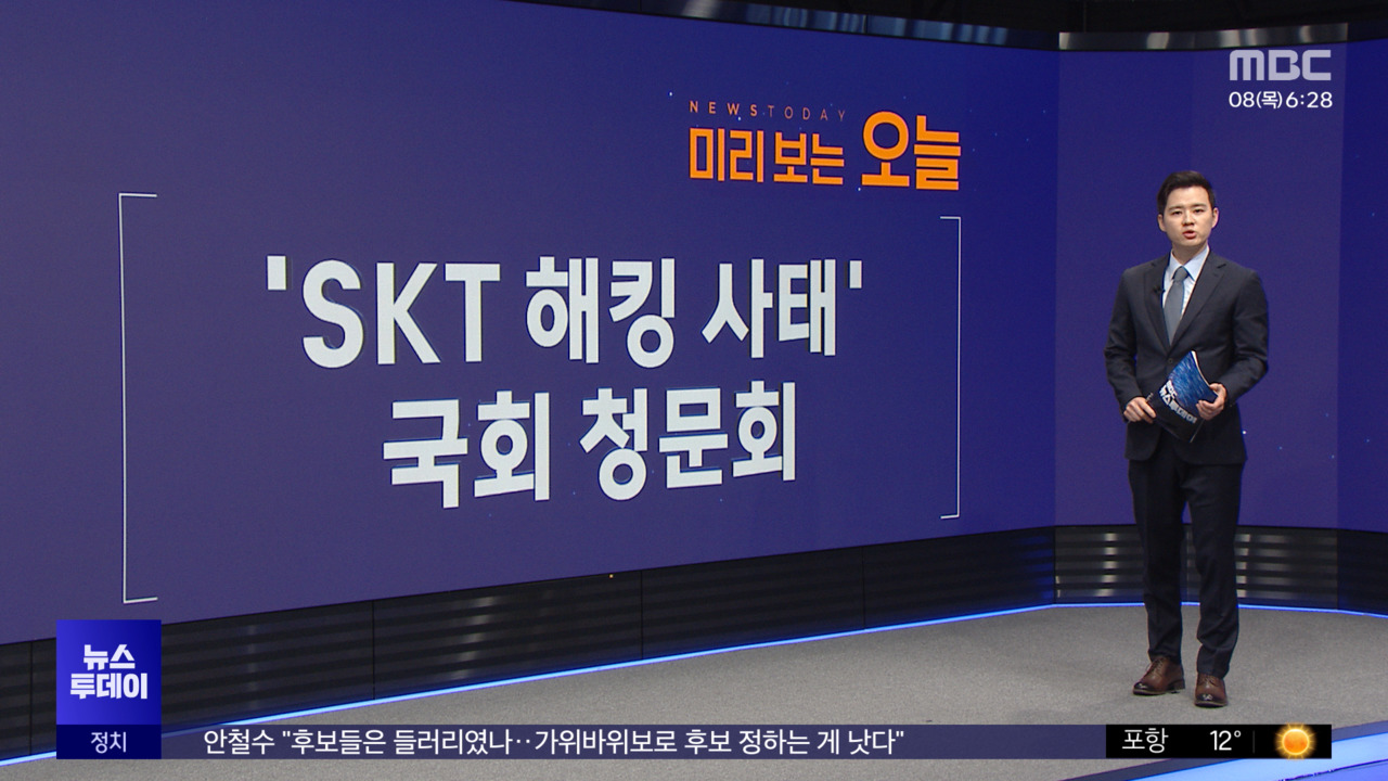 미리 보는 오늘