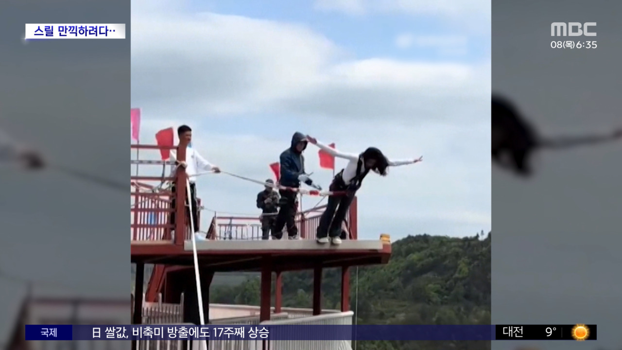 와글와글 번지점프 뛰었는데난간으로 쿵