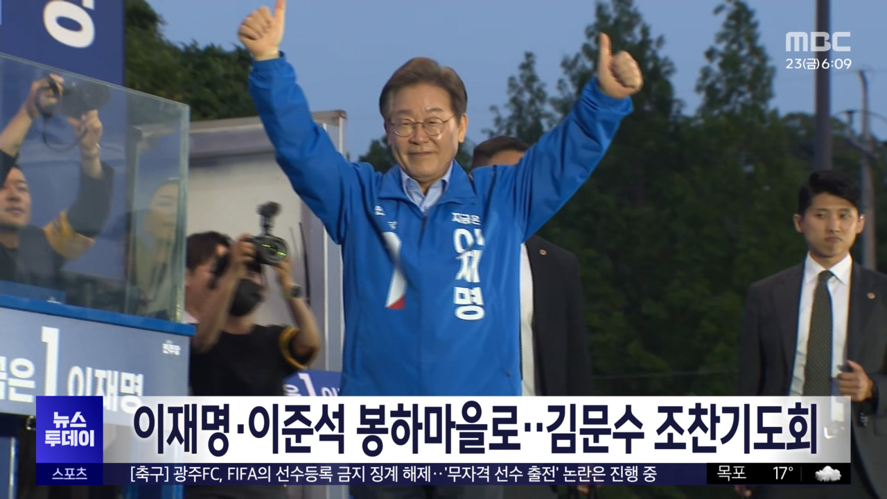 이재명이준석 봉하마을로김문수 조찬기도회