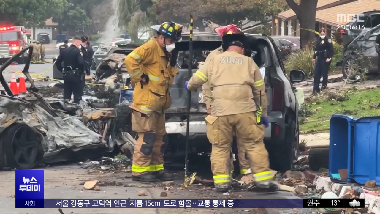 미 주택가에 소형기 추락"2명 사망8명 부상"
