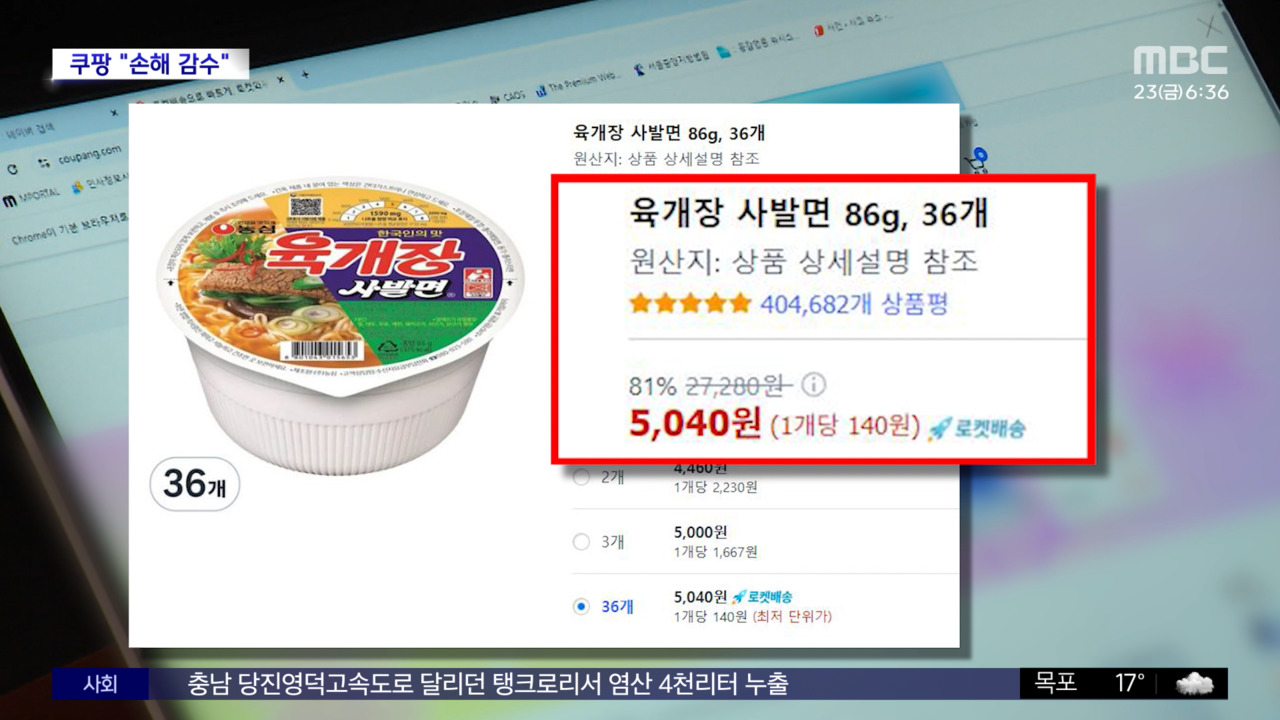 와글와글 컵라면 36개가 5천 원주문 폭발 소동