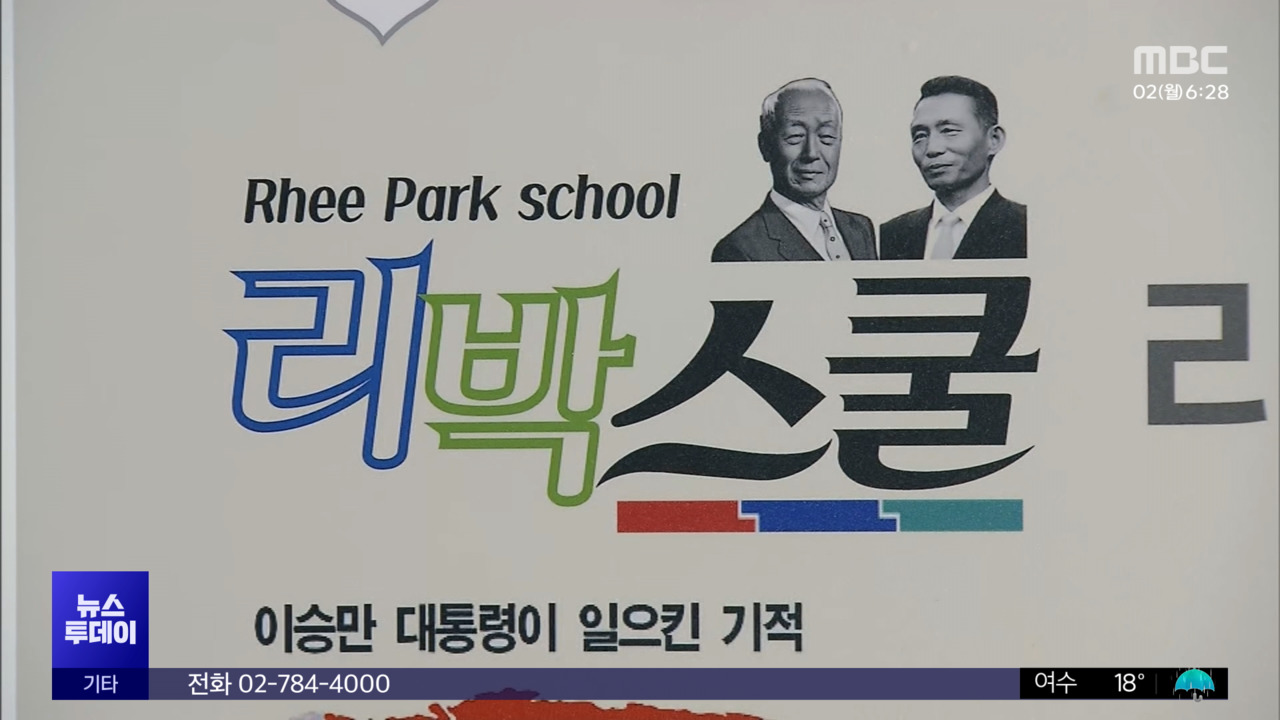 초등 교실에도 극우?‥'리박스쿨' 파문 확산