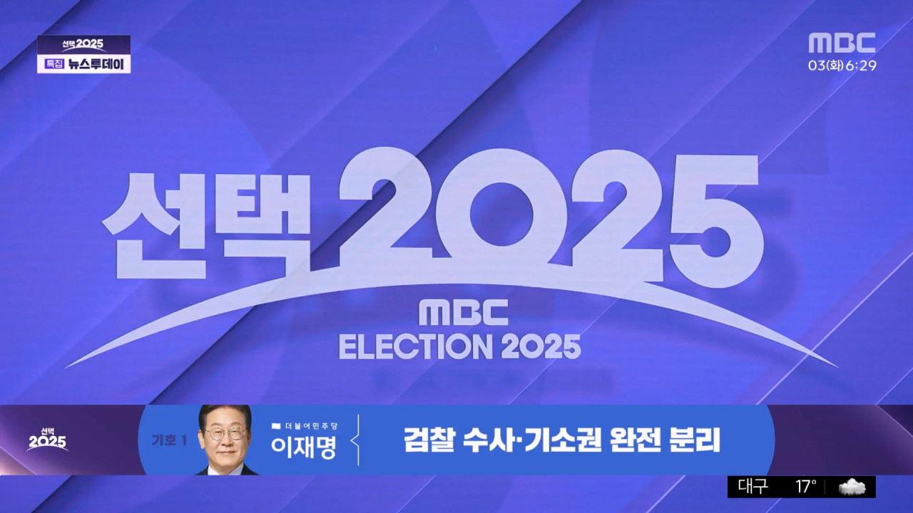 MBC 개표 방송 이미지