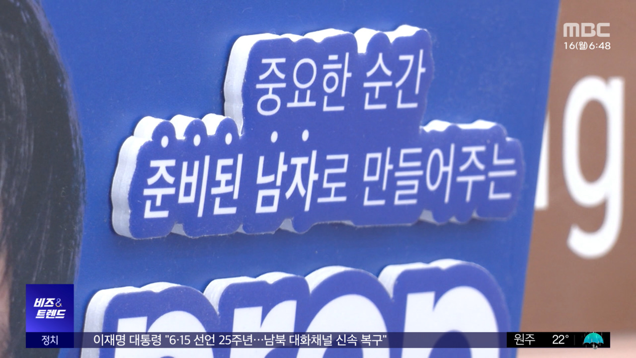 비즈&트렌드 K뷰티 이제 남성도맨즈 뷰티 나선 기업들