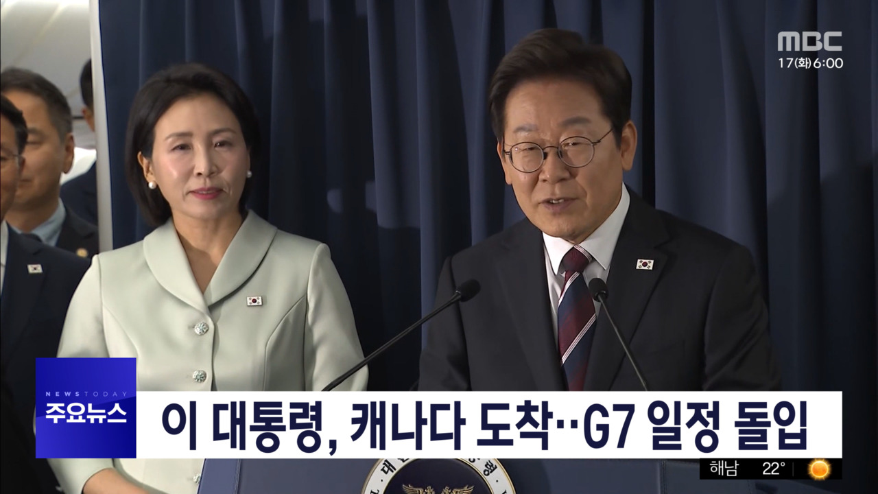 1부 오늘의 주요뉴스